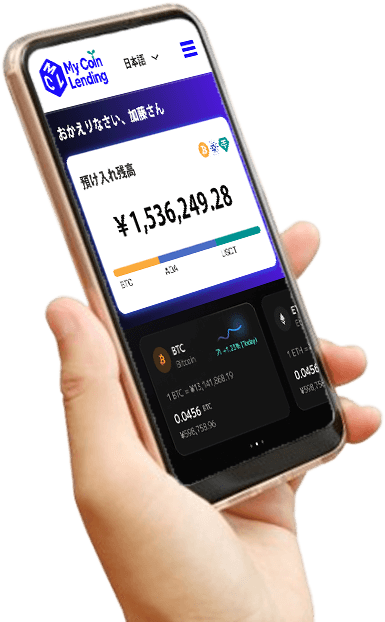 My Coin Lendingの運用画面イメージ